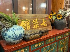 -七菜馆·东北菜·蒸饺(文体路店)