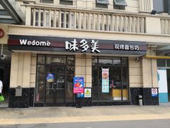-味多美(民星路店)