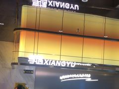 -享遇.锅姥姥牛排海鲜自助(小寨店)