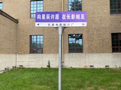 -长影旧址博物馆