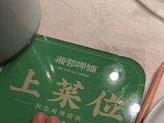 -湘邻呷铺·田园家宴(汉基广场店)