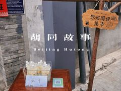 -南锣鼓巷