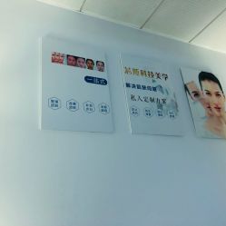 -元一肌肤管理中心