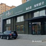 2024年第18盘锅包肉