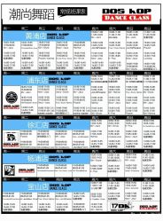 -DOS HOP潮上舞蹈