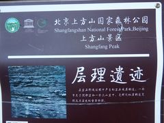 -北京上方山国家森林公园