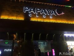 -PAPAYA CLUB 酒吧(深圳旗舰店)