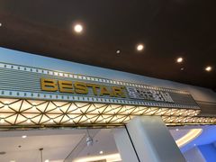 -星轶影院(南京茂业天地店)