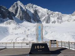 -玉龙雪山游客服务中心