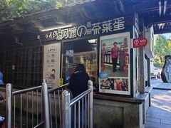 -金盆阿嬷香菇茶叶蛋(玄光店)