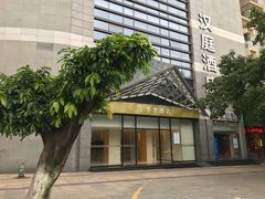 招牌-全季酒店(重庆李子坝牛角沱地铁站店)