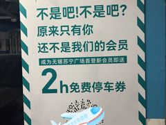 -苏宁广场-停车场