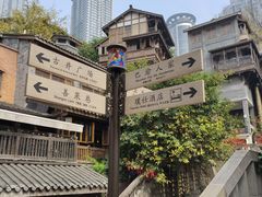 -重庆十八梯传统风貌区