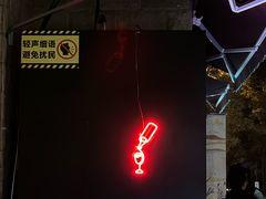 -北京目的地酒吧