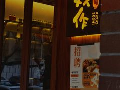 -戏作寿司(观音桥店)