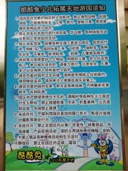 -酷酷兔少儿拓展天地