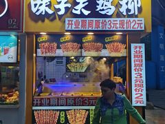 门面-味子夫鸡柳(解放碑总店)