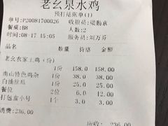 -老幺泉水鸡