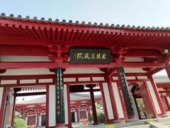 -大慈恩寺(大雁塔)