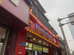 门面-清泉阁包子铺(中山路店)