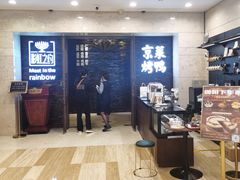 -彩虹之约•淮扬家宴(亚运村店)