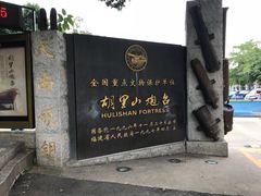 -胡里山炮台