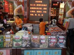 零售区-皇上皇腊味店(下九路店)