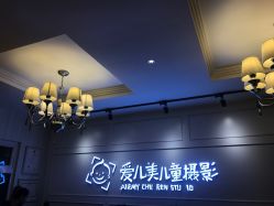 -爱儿美儿童摄影(朝阳公园店)