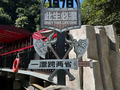 -将军关探险漂流