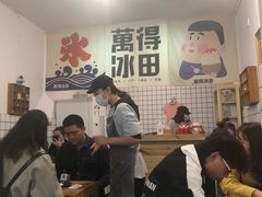 大堂-WONDER ICE 萬得冰田(建設路总店)