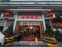 -农汤老店(顺联公园里店)