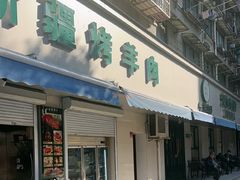 -麦迪娜餐厅(鲁班路店)