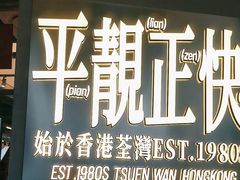 -肥韬茶餐厅(海上世界店)