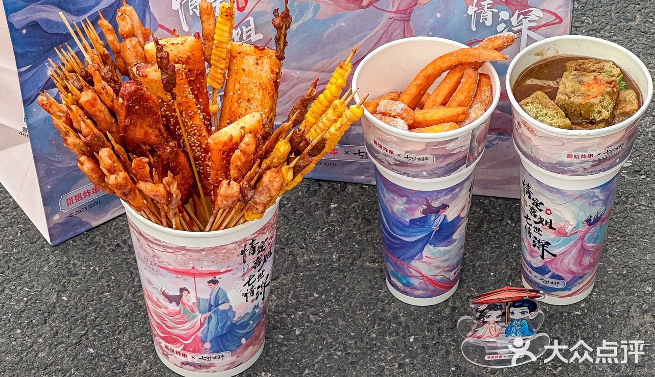 七时吉祥剧粉在哪里！！喜姐这波联名赢麻了……