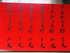 -信二嫂虾饼(振兴路店)