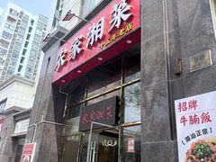 -农家湘菜(安亭店)