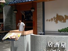 -六花亭居酒屋(永庆坊店)