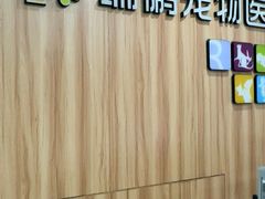 -瑞鹏·疫苗·绝育·宠物医院(广九店)