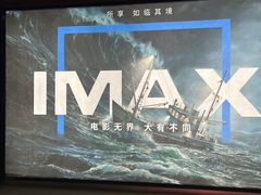 -SFC上影影城(杭州下沙IMAX店)