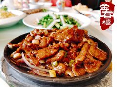 -金春禧(贵和领秀城店)