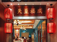 -天成川菜(礼岗店)