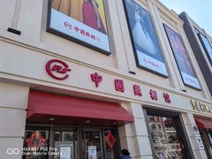 -中国照相馆(王府井店)