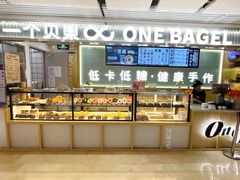 -One Bagel·一个贝果(悠唐店)