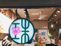 -宝珠奶酪(闵行仲盛店)