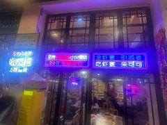 -可可大虾武汉土菜大排档(万松园1店)