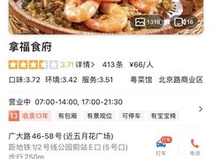 -拿福食府(广大路店)