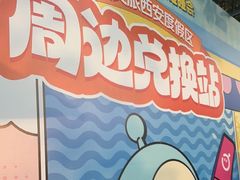 -西安华夏文旅水世界