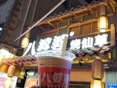 -八婆婆烧仙草(曾厝垵店)