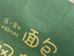 -风车面包