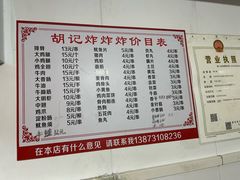 -胡仁根胡记炸炸炸